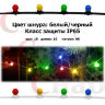 Уличная световая гирлянда Бэлт Лайт 10 м шаг 15 см Каучук белый